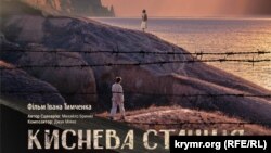 Постер до драми «Киснева станція»
