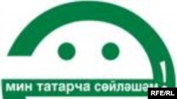 “Мин татарча сөйләшәм!” акциясенең логотибы