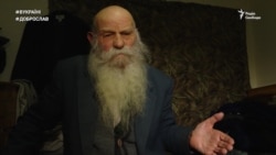 Доброслав Обітований | #ВУКРАЇНІ