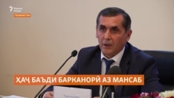 Идрисзода:"Баъди барканорӣ аз мансаб, марҳамат, ба ҳаҷ раванд!"