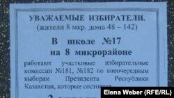 Объявление на двери подъезда жилого дома с просьбой сверить данные избирателей. Темиртау, март 2011 года. 
