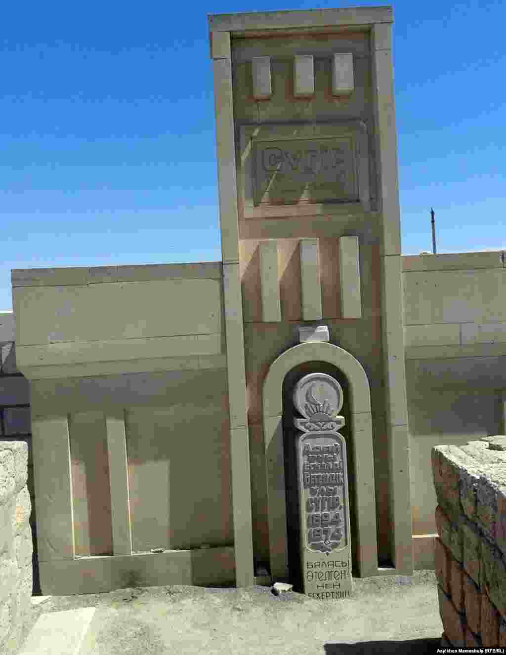 Стела в некрополе &laquo;Шопан-ата&raquo;.