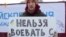 Уфа. Пикет "Нельзя воевать с Украиной!"