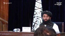 Արևմուտքում զգուշավորությամբ և անհանգստությամբ են արձագանքում Աֆղանստանում ձևավորված նոր կառավարությանը։