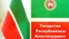Татарстанда ике министр гына Конституциягә дәүләт хезмәтендәгеләрнең татарча белергә тиешлеген язарга кирәк ди