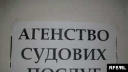 Саморобна вивіска на дверях в міському суді. 