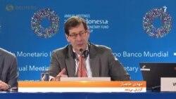 ارزیابی تازه صندوق بین‌المللی پول در مورد ایران