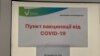 Минулої доби вакциновано понад 15 тисяч людей, найбільше – у Києві
