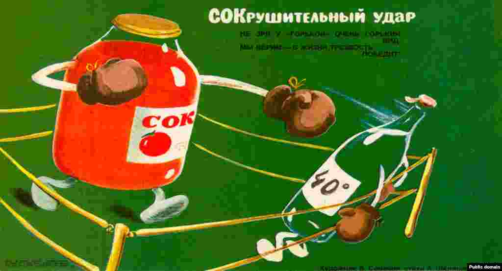 На цьому плакаті з 1985 року томатний сік завдає удар пляшці горілки. У 1985 році радянський лідер Михайло Горбачов оголосив про масштабну протиалкогольну кампанію з частковою забороною алкоголю, відому також як &laquo;сухий закон&raquo;. Ціни на алкоголь значно виросли, а продаж був суворо обмежений