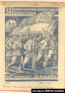 Дереворит «За Українську самостійну соборну державу» у виконанні Ніла Хасевича. Дата створення: 5 серпня 1949 року