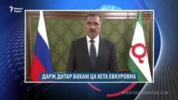 Маршо Радион тIаьххьара керланаш