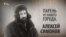 Парень из нашего города. Алексей Симонов. Анонс