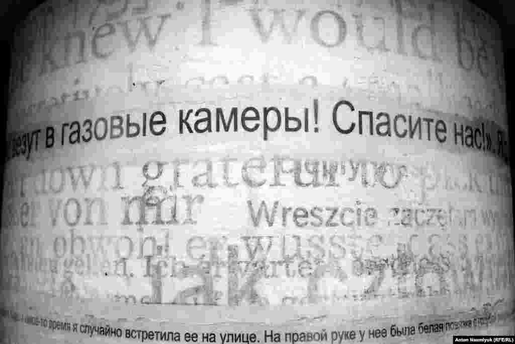 &laquo;Нас везуть в газові камери! Врятуйте нас!&raquo;