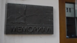 "Мемориал". История жизни