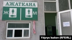 Ош шаарындагы даараткана.