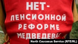 В Ставрополе ответственность за пенсионную реформу возлагают на правительство Медведева