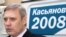 Многие активисты РНДС пострадали за сбор подписей в поддержку Касьянова во время его избирательной кампании