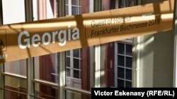 В этом году Грузия стала почетным гостем Франкфуртской книжной ярмарки