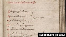 Фрагмэнт Статуту ВКЛ 1529 году