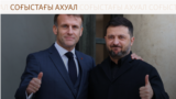 Kazakhstan - Zelensky and Macron