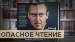 Опасное чтение