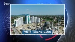 Маршо Радион тIаьххьара керланаш (05.11.2019)