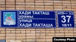 Казанда ике телдә урам атамасы