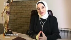 Чубоьхкинчу нохчашна накъосталла до адвоката Азас