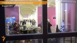 У Києві відкрився «Різдвяний Арсенал»