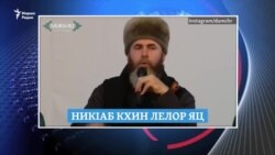 Муфтийс никъабаш дIаехи, Европан кхело дов чуийци, дагестанхоша журналист кхерий