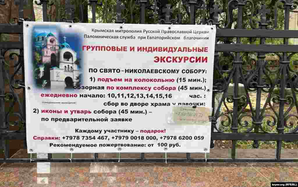 Похоже, митрополия под видом паломнической службы приобщается там к туристическому бизнесу. Евпатория, Крым, начало декабря 2024 г. &nbsp;