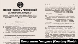 Собрание Законов и Распоряжений РКП СССР, №9 от 02.03.1926, параграф №73.