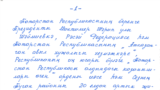 Энгел Фәттахов язган хат 