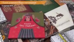 У Львові розпочався Форум книговидавців