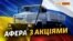 Як український КрАЗ судиться у Криму? (відео)