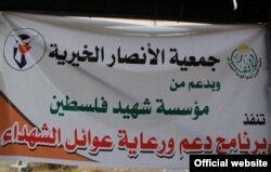 بنر یکی از برنامه‌هایی که به ابتکار جمعیت الانصار و بنیاد شهید جمهوری اسلامی در غزه برگزار شده است.