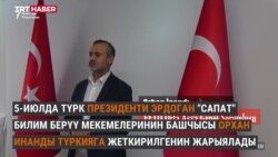 Инандынын иши өлкө аброюна доо кетиреби?