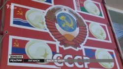 ​Як виглядає Радянський Союз у ХХІ столітті – спецрепортаж з окупованого Донбасу (відео)