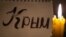 Надпись «Крым» и горящая свеча. Иллюстративное фото 