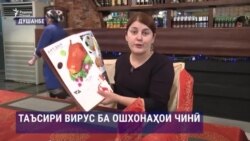 Китайские рестораны в Душанбе теряют клиентов из-за коронавируса