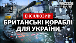 Як Україна зробить Чорне море безпечним | Донбас Реалії 