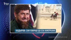 Маршо Радион тIаьххьара керланаш