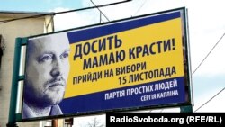 Агітаційні білборди в день виборів у Полтаві