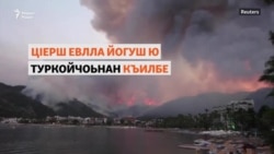 ЦIершкахь йогуш ю Туркойчоьнан къилбе