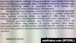 Текст документа Центрального Банка Туркменистана.