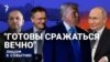 Спектакль для Трампа?