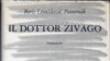 Обложка первого издания "Доктора Живаго" на итальянском языке