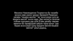 Нукоти муҳими Қонуни "Пешвои миллат"