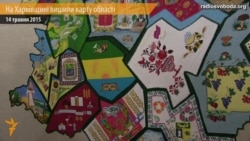 На Харківщині вишили картини, які склали в карту області
