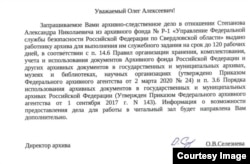 Ответ архива на запрос Олега Новоселова